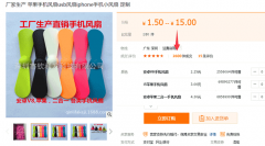 蘋果手機風扇成交案例